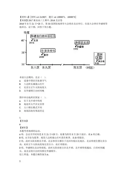 2016年普通高等学校招生全国统一考试(北京卷)文综：地理