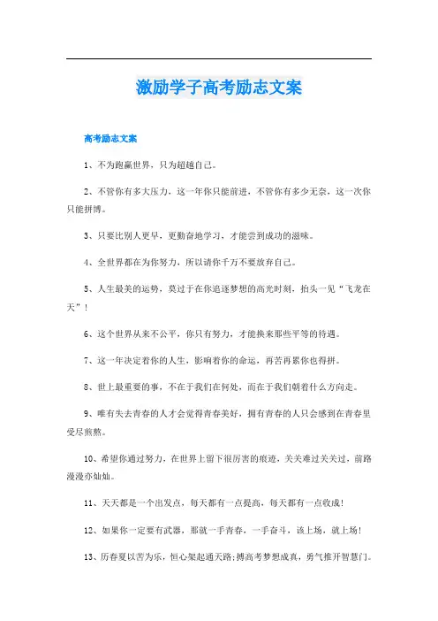 激励学子高考励志文案