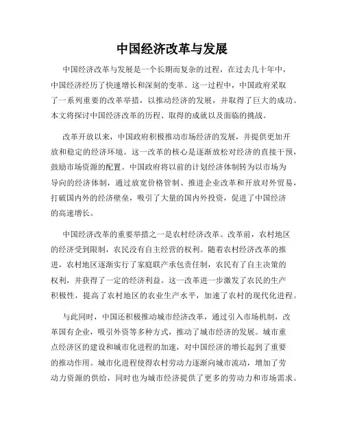 中国经济改革与发展