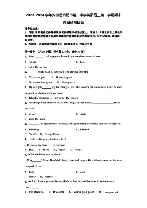2023-2024学年安徽省合肥市第一中学英语高三第一学期期末质量检测试题含解析