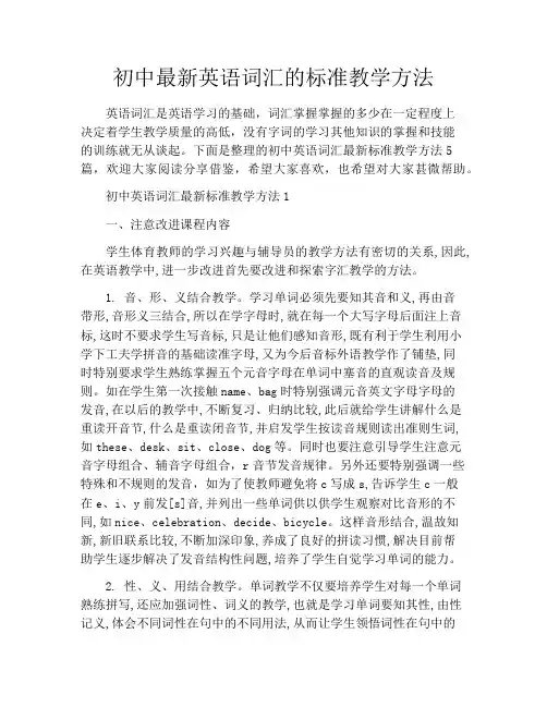 初中最新英语词汇的标准教学方法