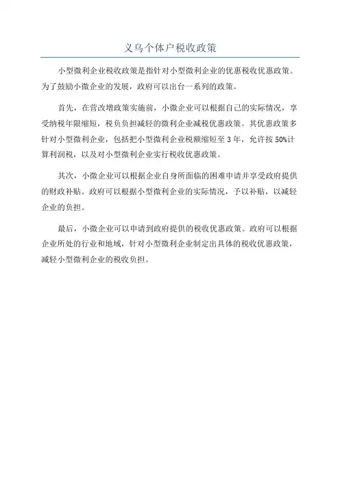 义乌个体户税收政策