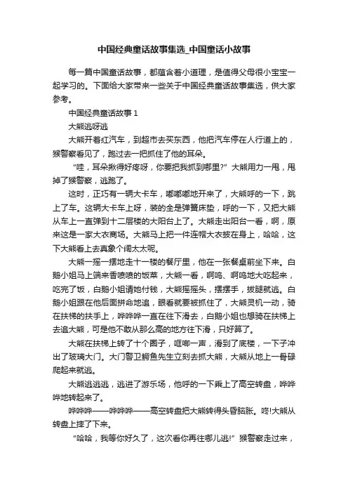 中国经典童话故事集选_中国童话小故事