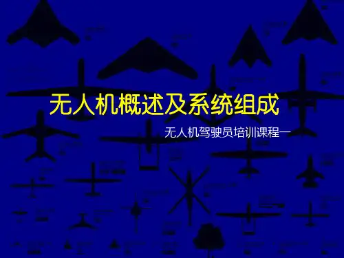 无人机概述及系统组成lPPT参考幻灯片