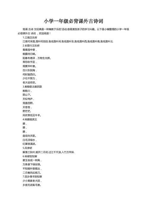 小学一年级必背课外古诗词