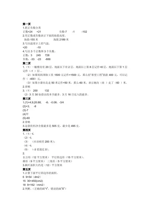 苏教版小学数学五年级上册补充习题答案