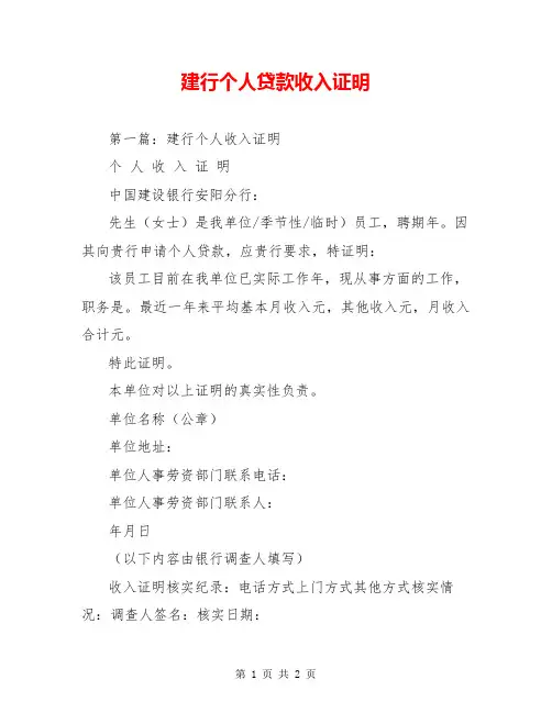 建行个人贷款收入证明