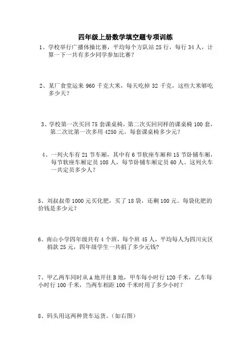 四年级上册数学填空题专项训练