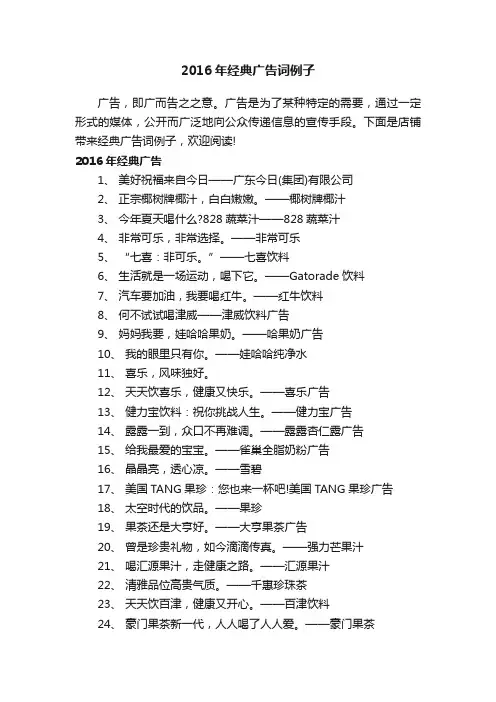 2016年经典广告词例子