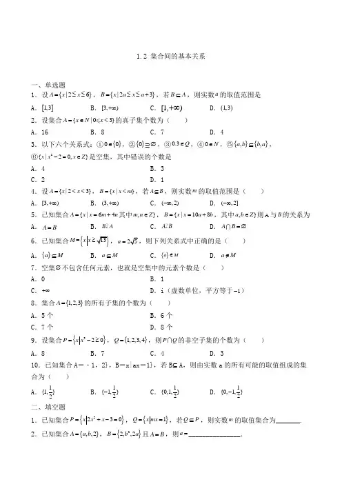 人教A版高中数学必修一1.2 集合间的基本关系专练(含解析)(71)