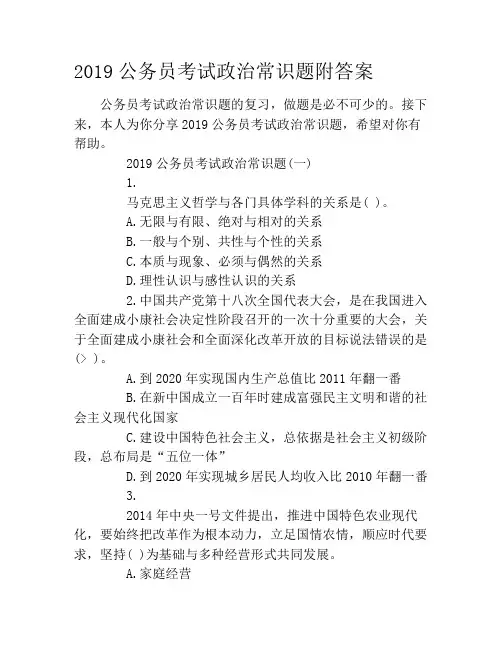 2019公务员考试政治常识题附答案