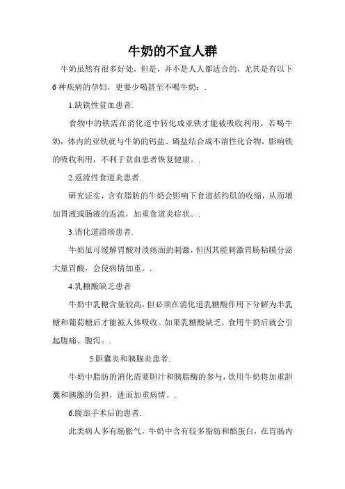 牛奶的不宜人群