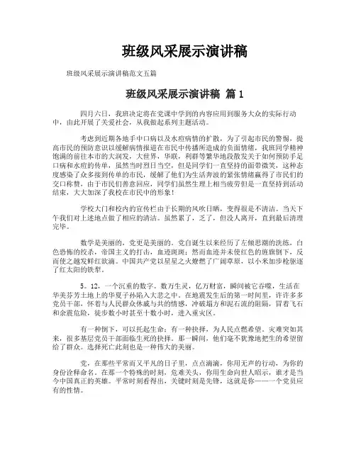 班级风采展示演讲稿