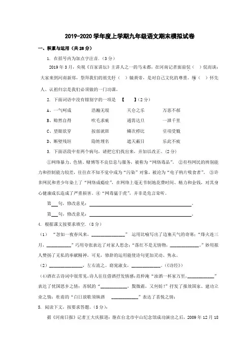 人教统编版 2019-2020学年度上学期九年级语文期末模拟试卷(含答案)