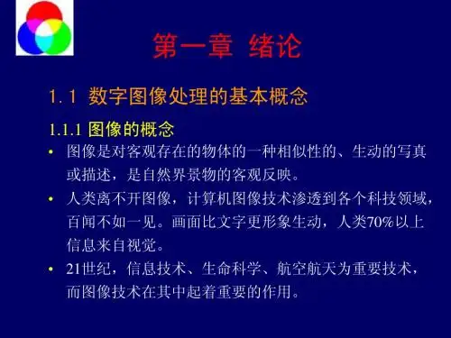数字图像处理总