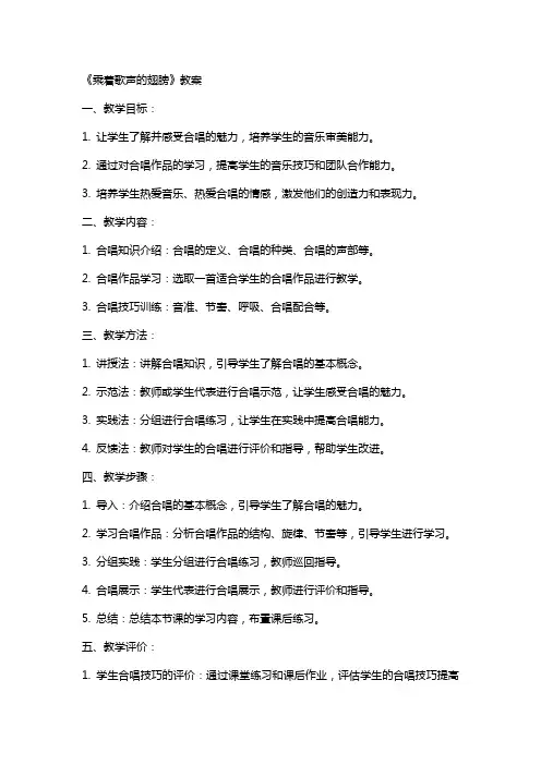 《乘着歌声的翅膀》教案