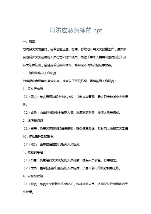 消防应急演练的ppt