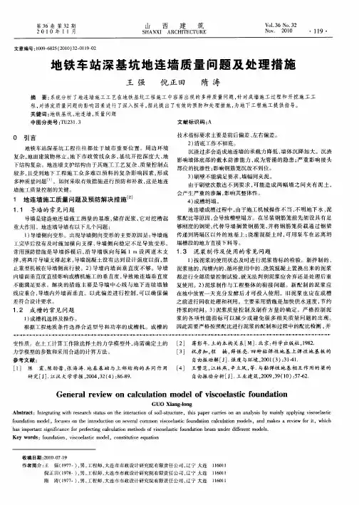 地铁车站深基坑地连墙质量问题及处理措施