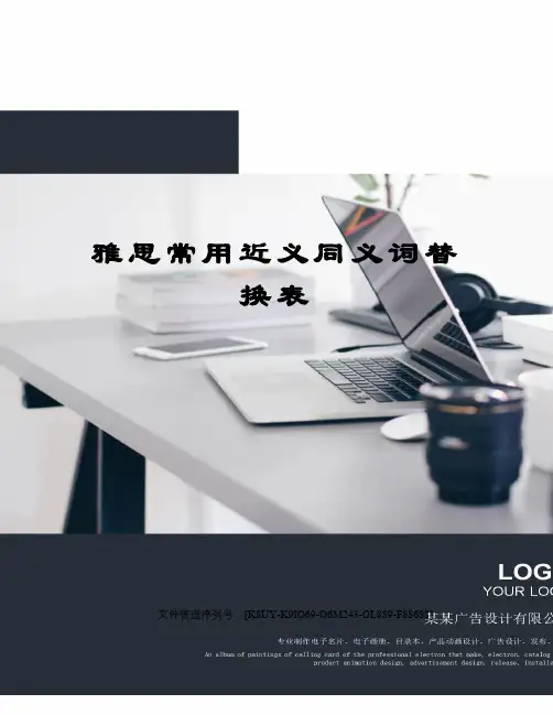 雅思常用近义同义词替换表