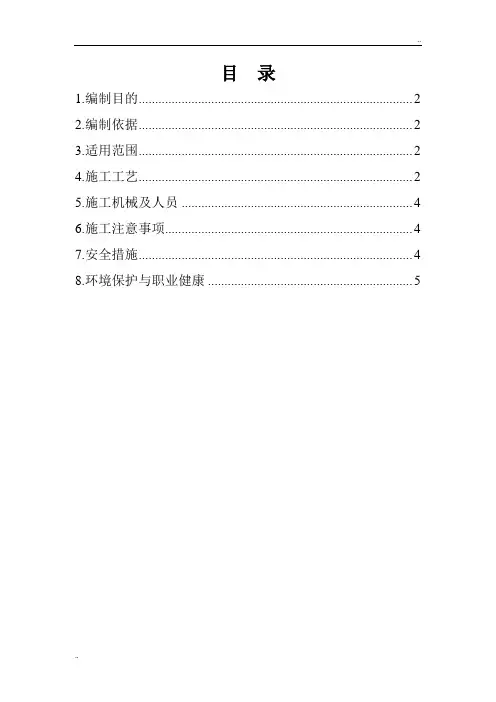 衬砌后回填注浆作业指导书