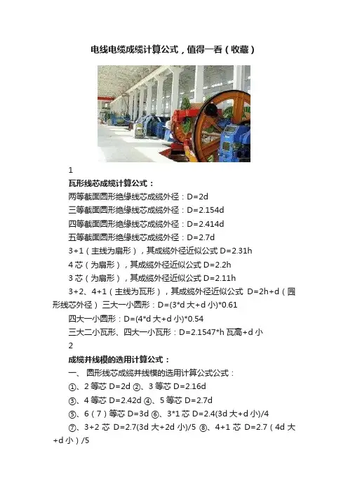 电线电缆成缆计算公式，值得一看（收藏）