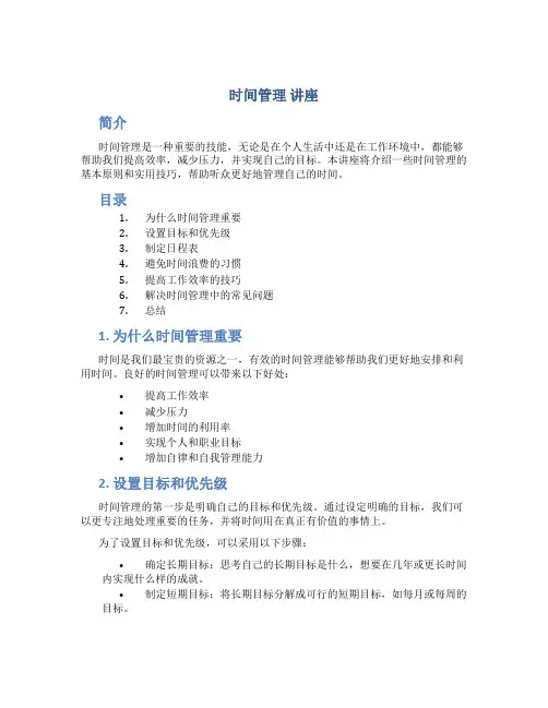 时间管理 讲座