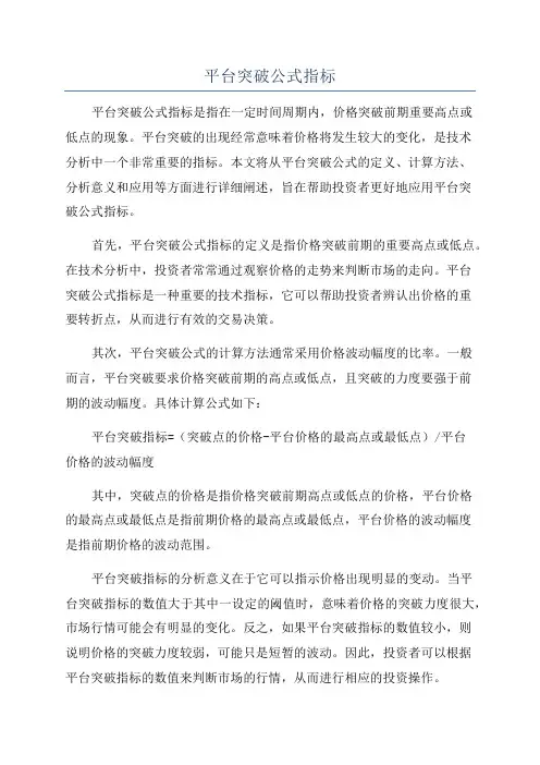 平台突破公式指标