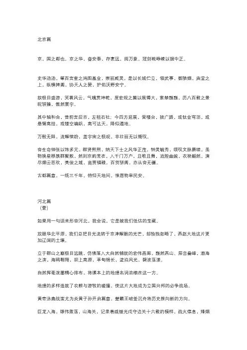 董宇辉24篇各省介绍小作文