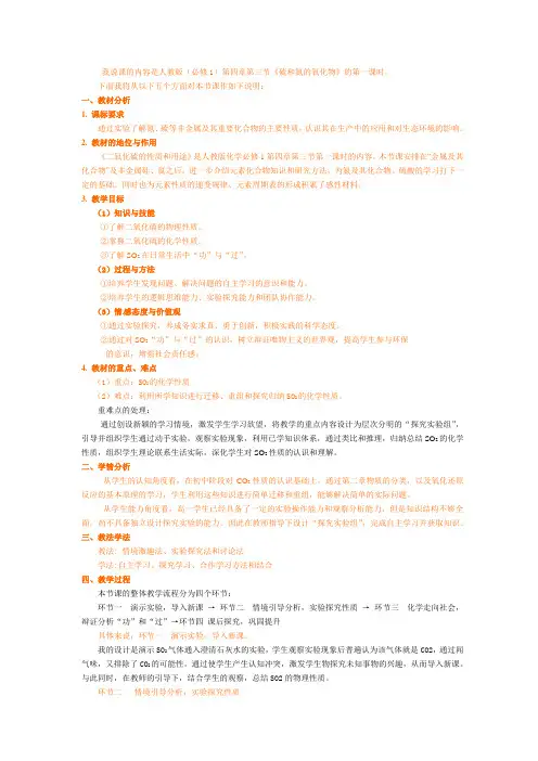 硫和氮的氧化物说课