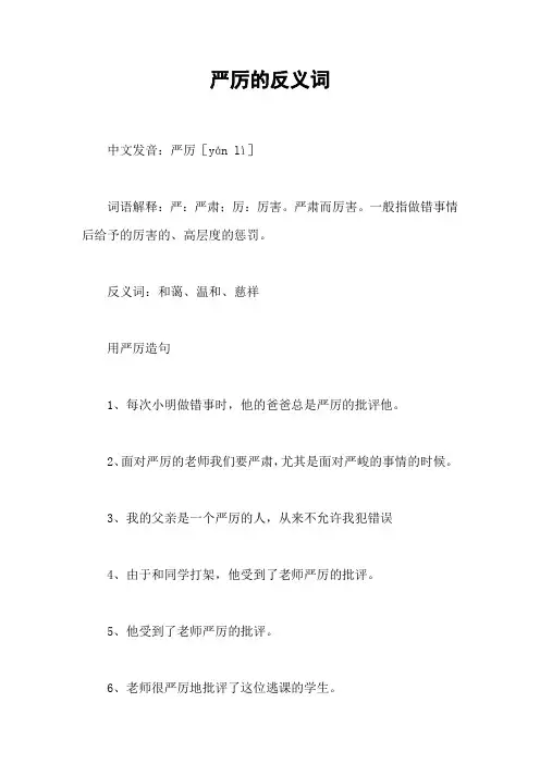 严厉的反义词
