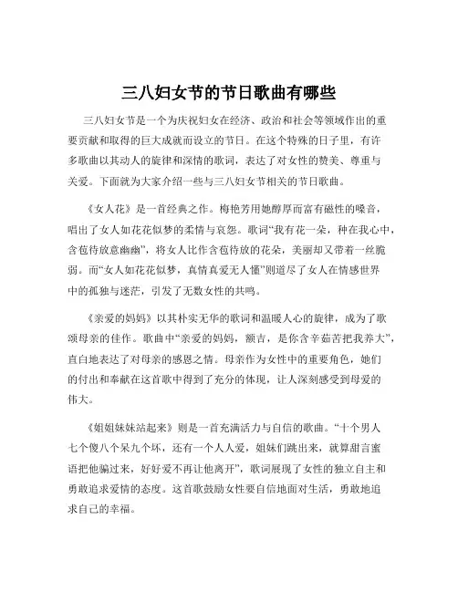 三八妇女节的节日歌曲有哪些