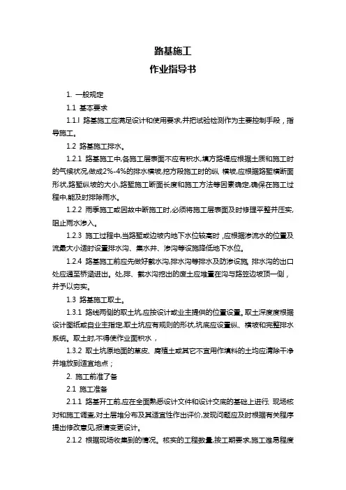 路基施工作业指导书