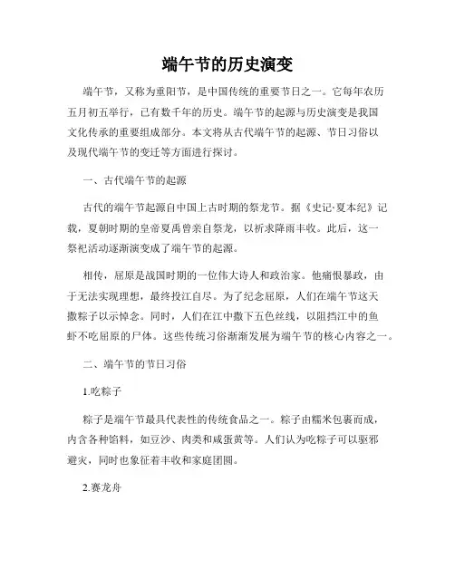端午节的历史演变