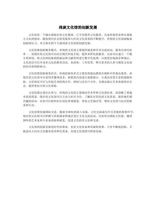 浅谈文化馆的创新发展