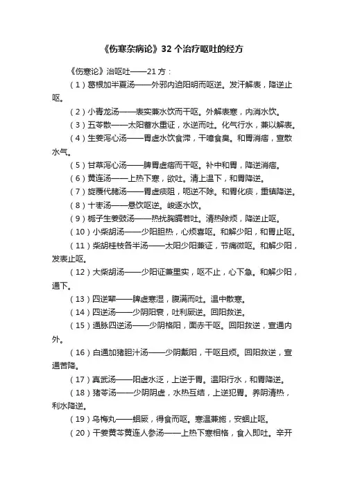 《伤寒杂病论》32个治疗呕吐的经方