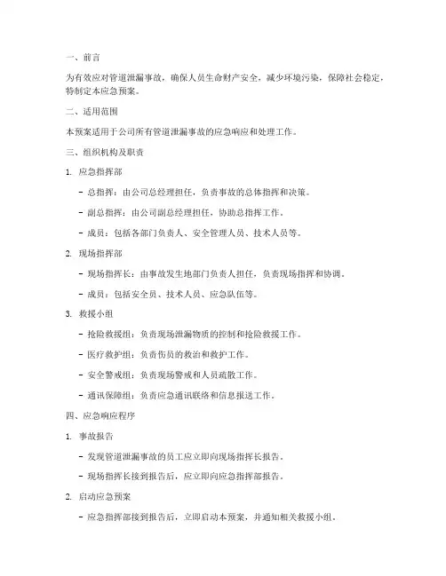 事故管道泄漏应急预案