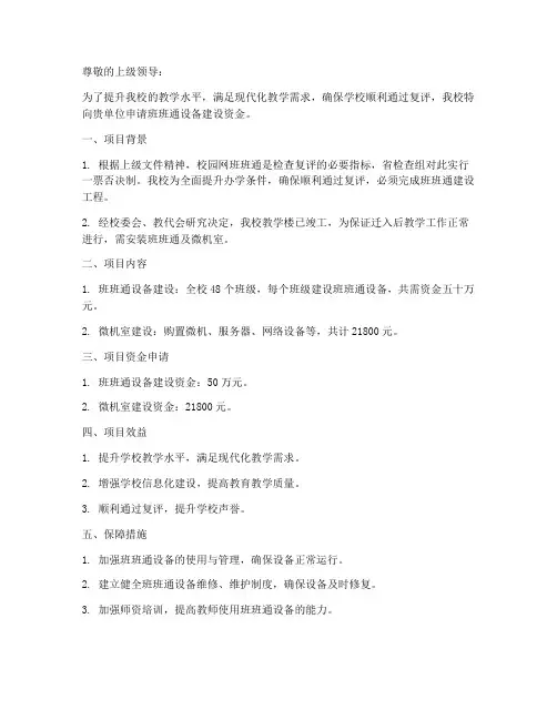 班班通设备更换申请报告