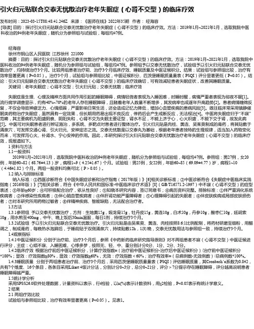引火归元贴联合交泰无忧散治疗老年失眠症（心肾不交型）的临床疗效