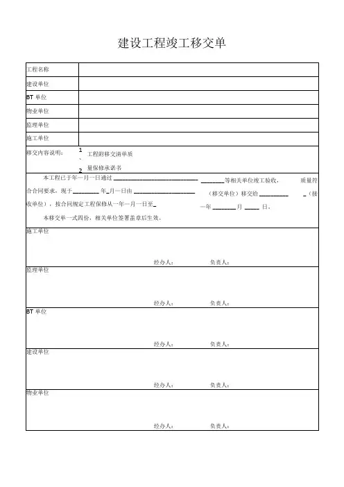 工程竣工移交资料表单大全