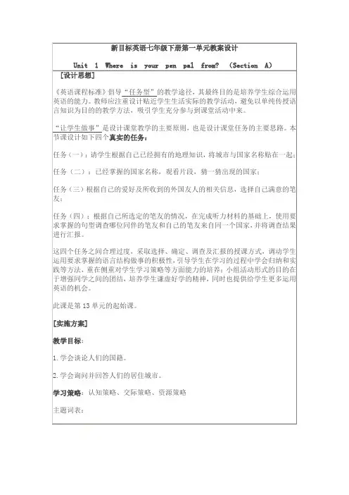 目标英语七年级下册第一单元教案设计