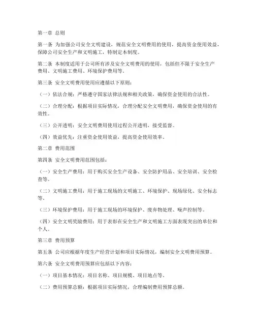 安全文明费用使用制度