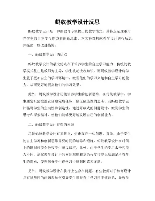 蚂蚁教学设计反思