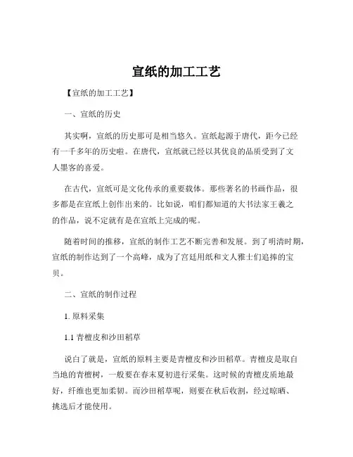 宣纸的加工工艺
