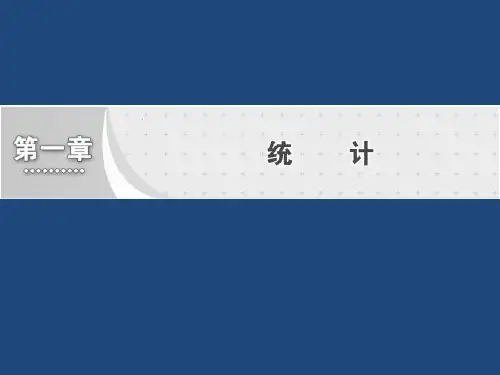 高中数学北师大版必修三课件：第一章§1 从普查到抽样 