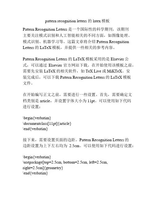 pattern recognition letters 的latex模板