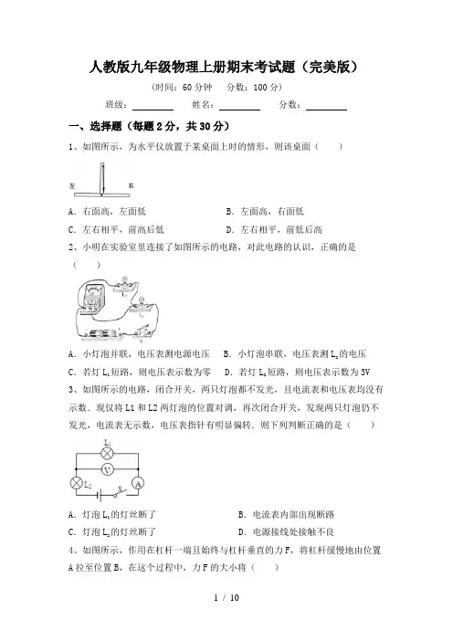 人教版九年级物理上册期末考试题(完美版)