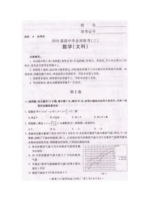 2019届高三数学第三次联考三模试题文扫描版