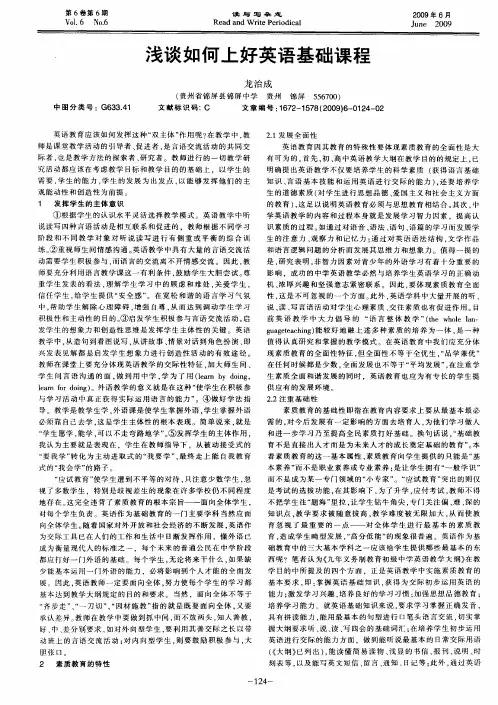浅谈如何上好英语基础课程