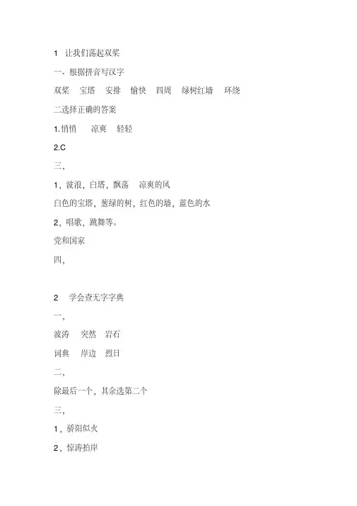 精品推荐：苏教版三年级上册语文补充习题答案
