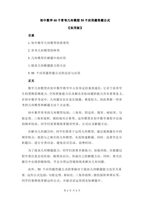初中数学66个常考几何模型50个应用题答题公式